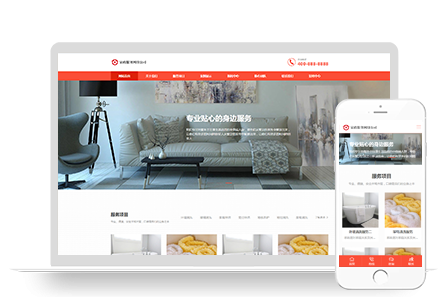 PBOOTCMS响应式橙色家政服务公司网站模板清洁保洁服务网站源码下载(自适应手机端)
