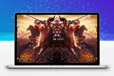 【白日门】轩辕坐骑单职业版本+文字教程+后台+双端