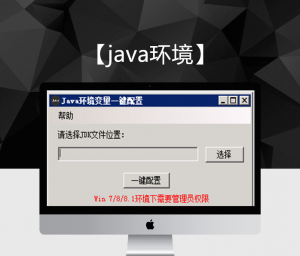 【JAVA环境】win 一键配置