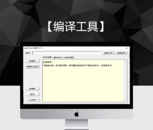 APP编译工具