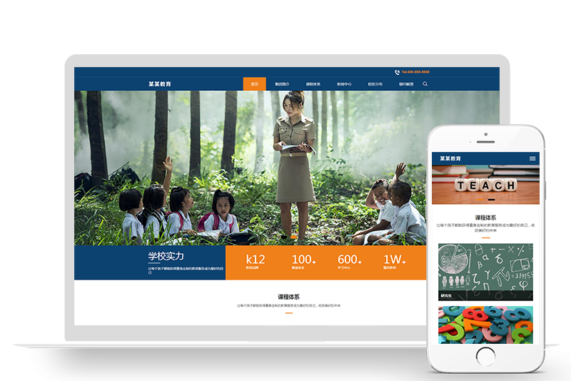 PBOOTCMS响应式教育培训集团网站模板 大气的教育培训机构网站源码下载(自适应移动端)