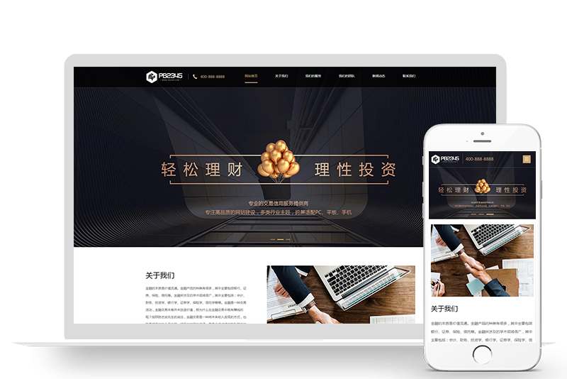 Pbootcms响应式投资理财类网站模板金融机构财务管理类网站源码下载(自适应手机端)
