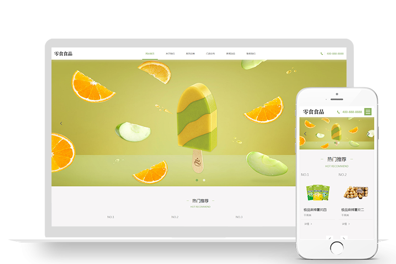 pbootcms响应式食品零食连锁加盟店网站模板 日化用品网站源码下载(自适应手机端)