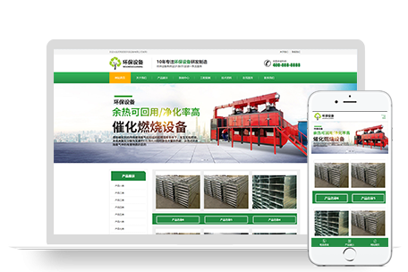 PBOOTCMS响应式营销型环保设备科技类网站模板绿色环保材料网站源码下载(自适应手机版)