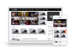 PBOOTCMS响应式黑色大气品牌鞋子货源资讯网站pbootcms模板 鞋类运营批发网站源码下载(自适应手机端)