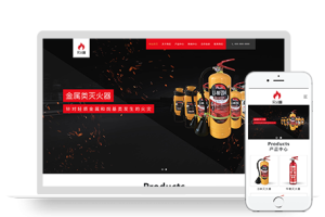 PBOOTCMS响应式灭火器干粉消防器材pbootcms网站模板 红色消防灭火设备网站源码下载(自适应手机端)